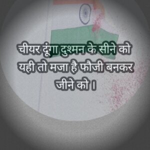 BEST indian army shayari with image in hindi