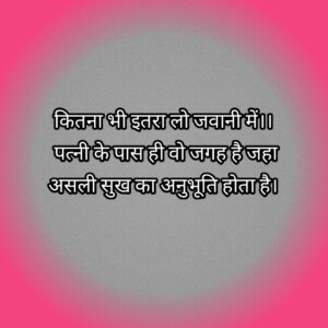emotional quotes on husband wife relationship in hindi