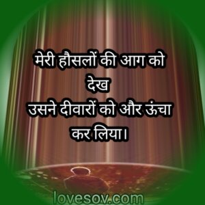 21 inspiring motivation shayari in hindi font with image- व्हाट्सप्प स्टेटस lovesove.com