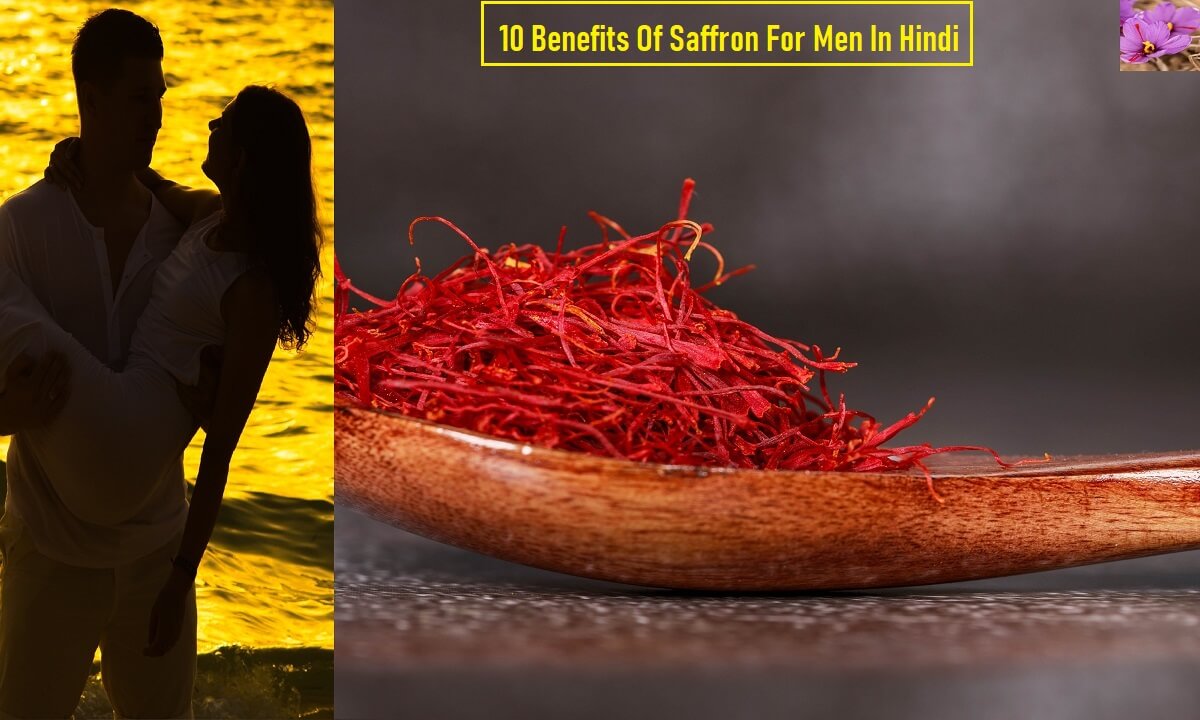 KESHAR KE FAYDE, Benefits Of Saffron For Men In Hindi KESHAR KE FAYDE